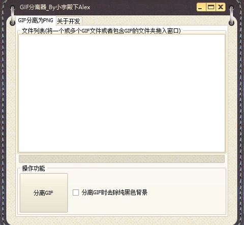 GIF分离器截图0