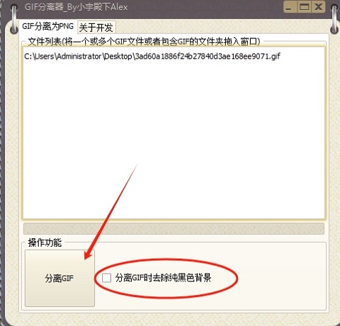 GIF分离器截图2