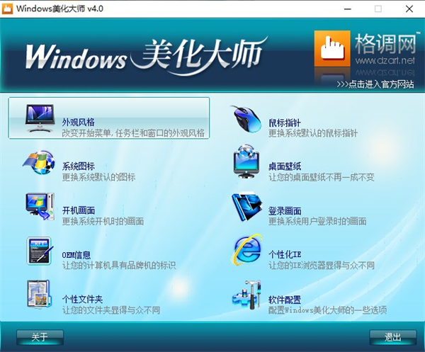 windows美化大师截图0