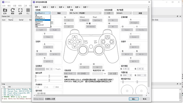 RPCS3模拟器(PS3模拟器)截图10