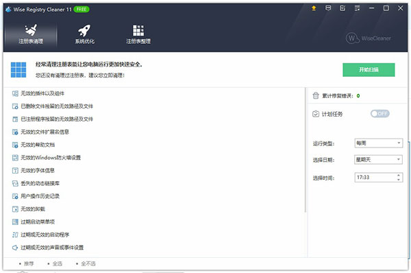 Wise Registry Cleaner注册表清理工具截图0