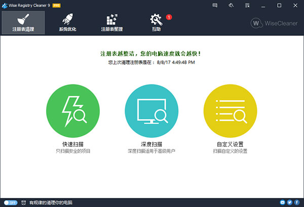 Wise Registry Cleaner注册表清理工具截图1