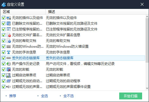 Wise Registry Cleaner注册表清理工具截图4