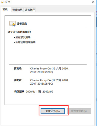 charles Linux客户端截图10