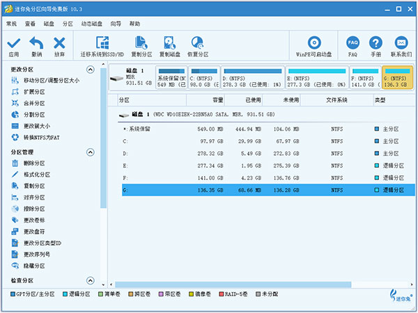 迷你兔分区向导免费版截图3