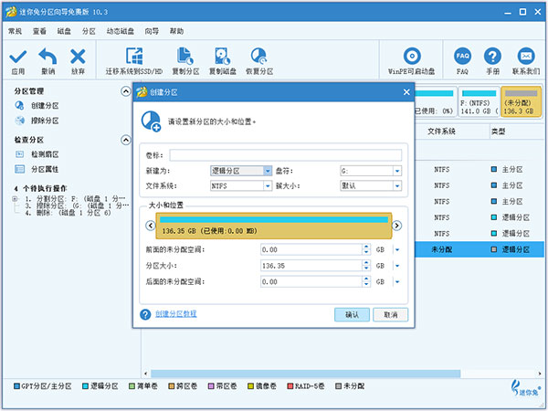 迷你兔分区向导免费版截图2