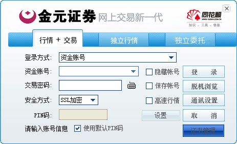 金元证券同花顺网上交易新一代截图0
