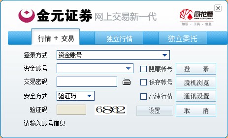 金元证券同花顺网上交易新一代截图4