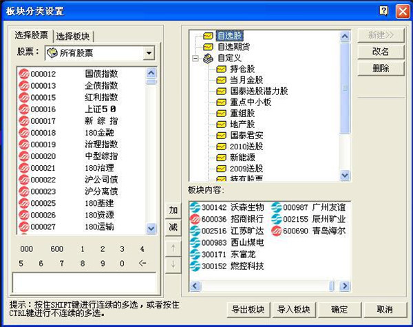 金元证券同花顺网上交易新一代截图7