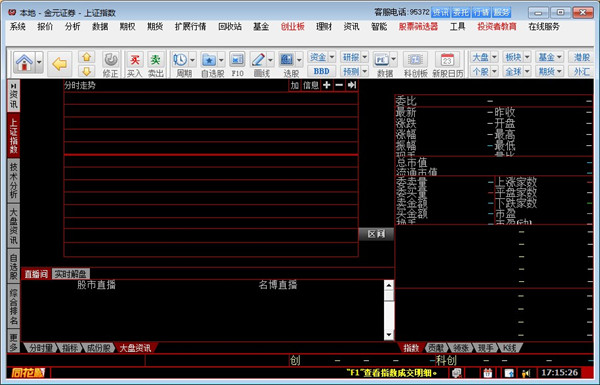 金元证券同花顺网上交易新一代截图5