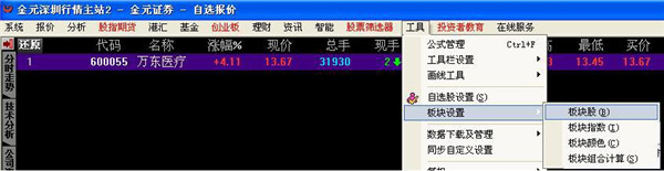 金元证券同花顺网上交易新一代截图9