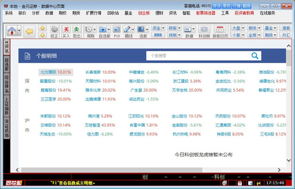 金元证券同花顺网上交易新一代截图12