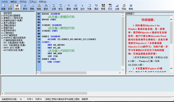 Masm for windows集成实验环境2023截图0