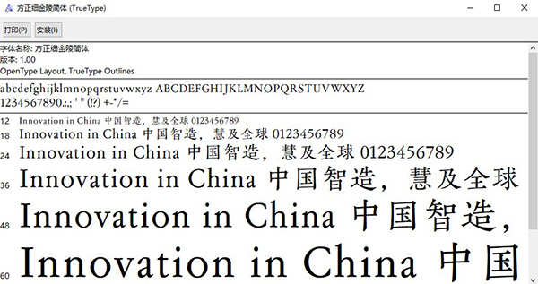 方正细金陵简体字体截图0