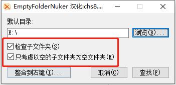 EmptyFolderNuker(空文件夹清理工具)截图4