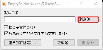 EmptyFolderNuker(空文件夹清理工具)截图2