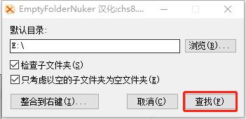 EmptyFolderNuker(空文件夹清理工具)截图5