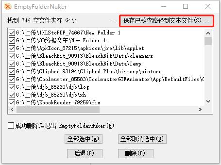 EmptyFolderNuker(空文件夹清理工具)截图7