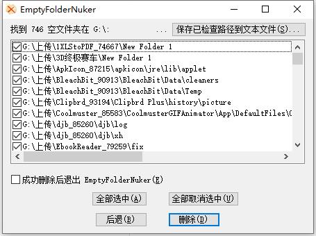 EmptyFolderNuker(空文件夹清理工具)截图6