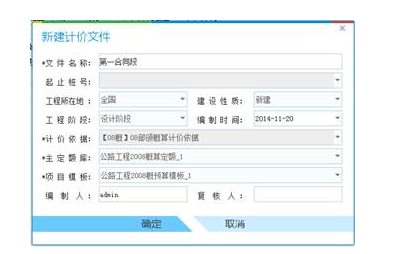 同望工程造价管理软件截图5