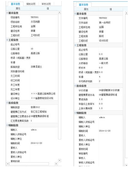 同望工程造价管理软件截图6