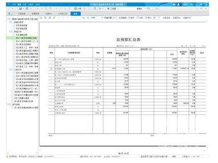 同望工程造价管理软件截图9