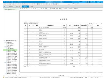 同望工程造价管理软件截图10