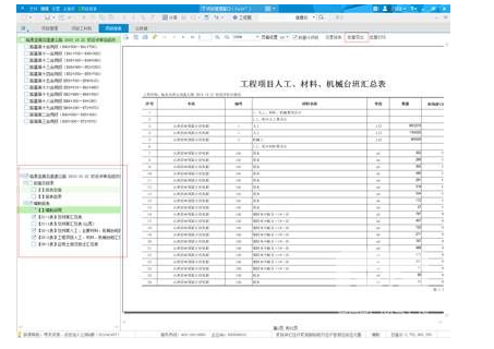 同望工程造价管理软件截图13