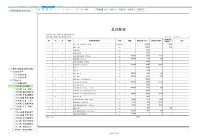 同望工程造价管理软件截图12