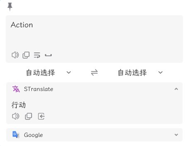 STranslate(翻译OCR工具)截图1