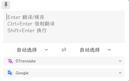 STranslate(翻译OCR工具)截图0