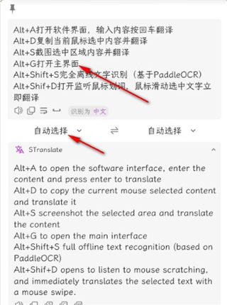 STranslate(翻译OCR工具)截图2