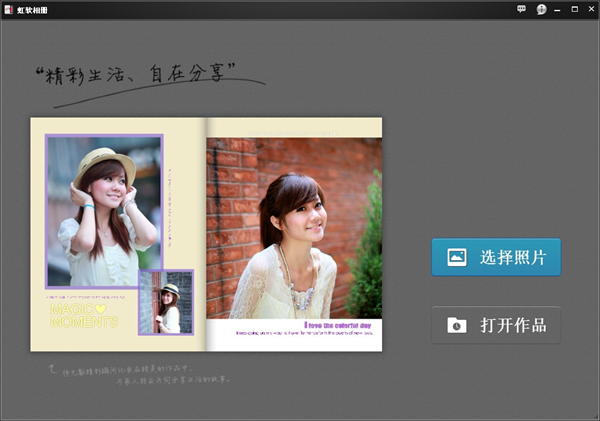 虹软相册制作软件电脑版截图0