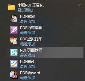 小强pdf工具包官方版截图0