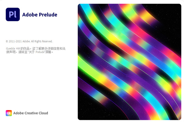 Adobe Prelude 2021中文版截图0