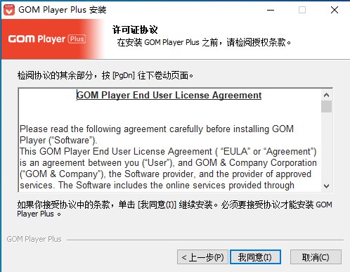 GOM Player Plus中文特别版截图3