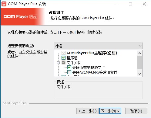 GOM Player Plus中文特别版截图4