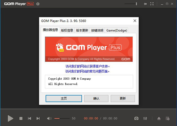 GOM Player Plus中文特别版截图8