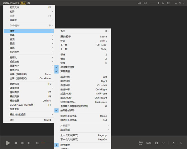 GOM Player Plus中文特别版截图9