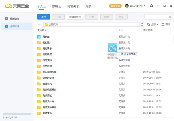 天翼云盘pc客户端截图1