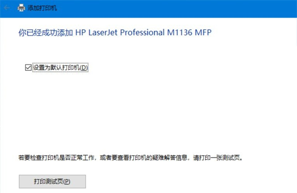 惠普HP LaserJet Pro M1136一体机驱动截图19