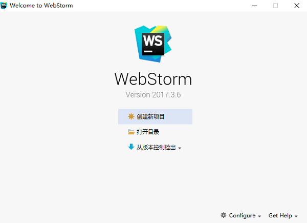 webStorm2017中文版截图0