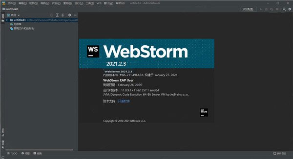 webStorm2017中文版截图13