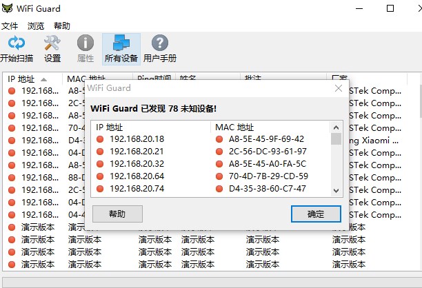 SoftPerfect WiFi Guad中文版截图2