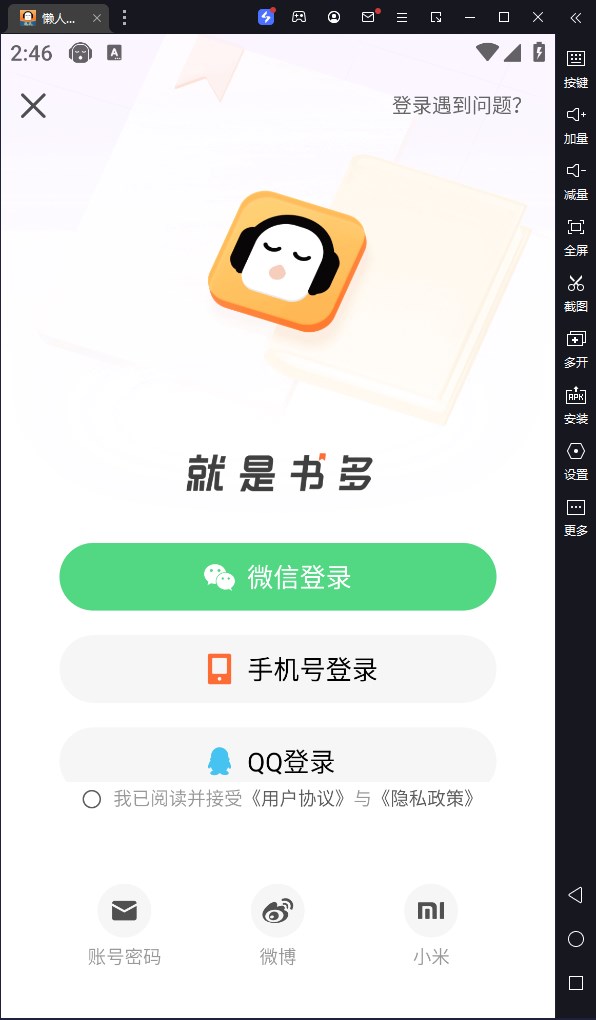 懒人听书电脑版截图0