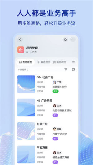 飞书最新版本截图1