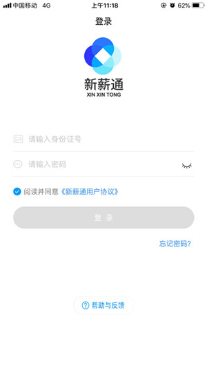 新薪通工人端最新版截图2