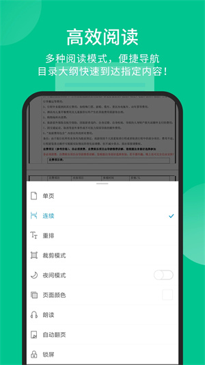 福昕PDF阅读器中文版截图0