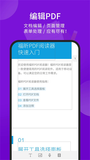 福昕PDF阅读器中文版截图2