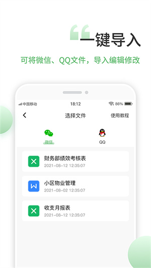 非凡表格手机版截图0